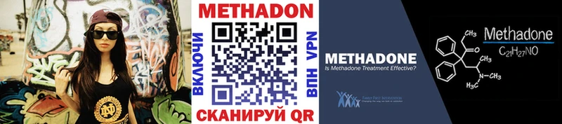 Метадон methadone  Славск 